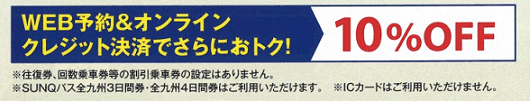 運賃表