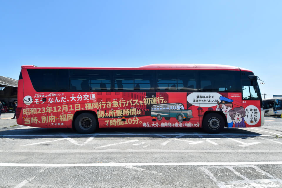 高速バス フルラッピング